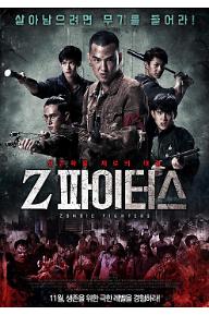 Z파이터스_포스터_최종.jpg