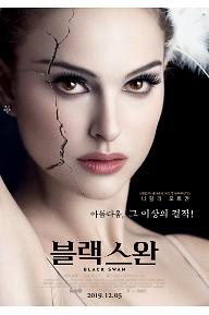 [크기변환]★블랙스완_메인포스터_최종.jpg