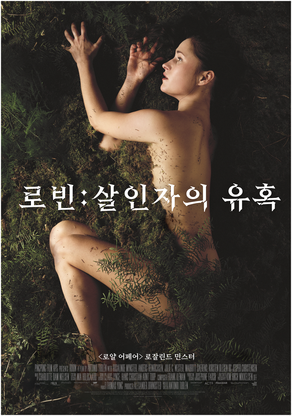 로빈: 살인자의 유혹