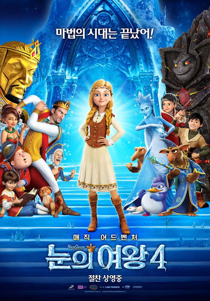 눈의 여왕4