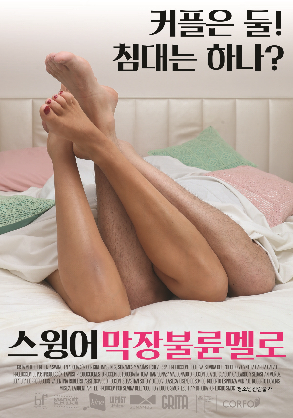 스윙어:막장불륜멜로