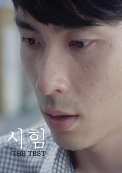 시험