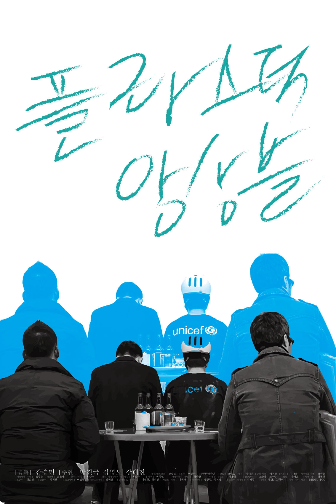 플라스틱 앙상블