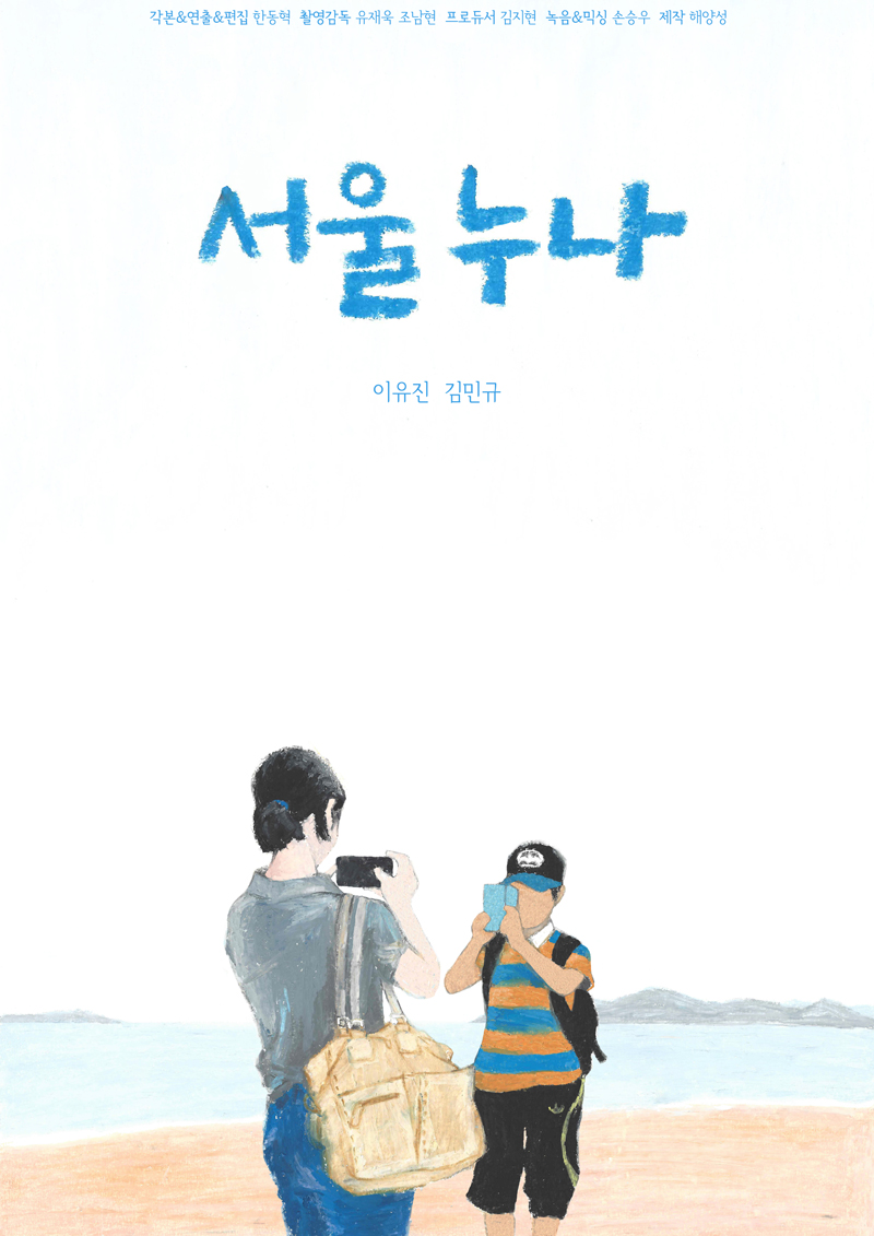서울누나