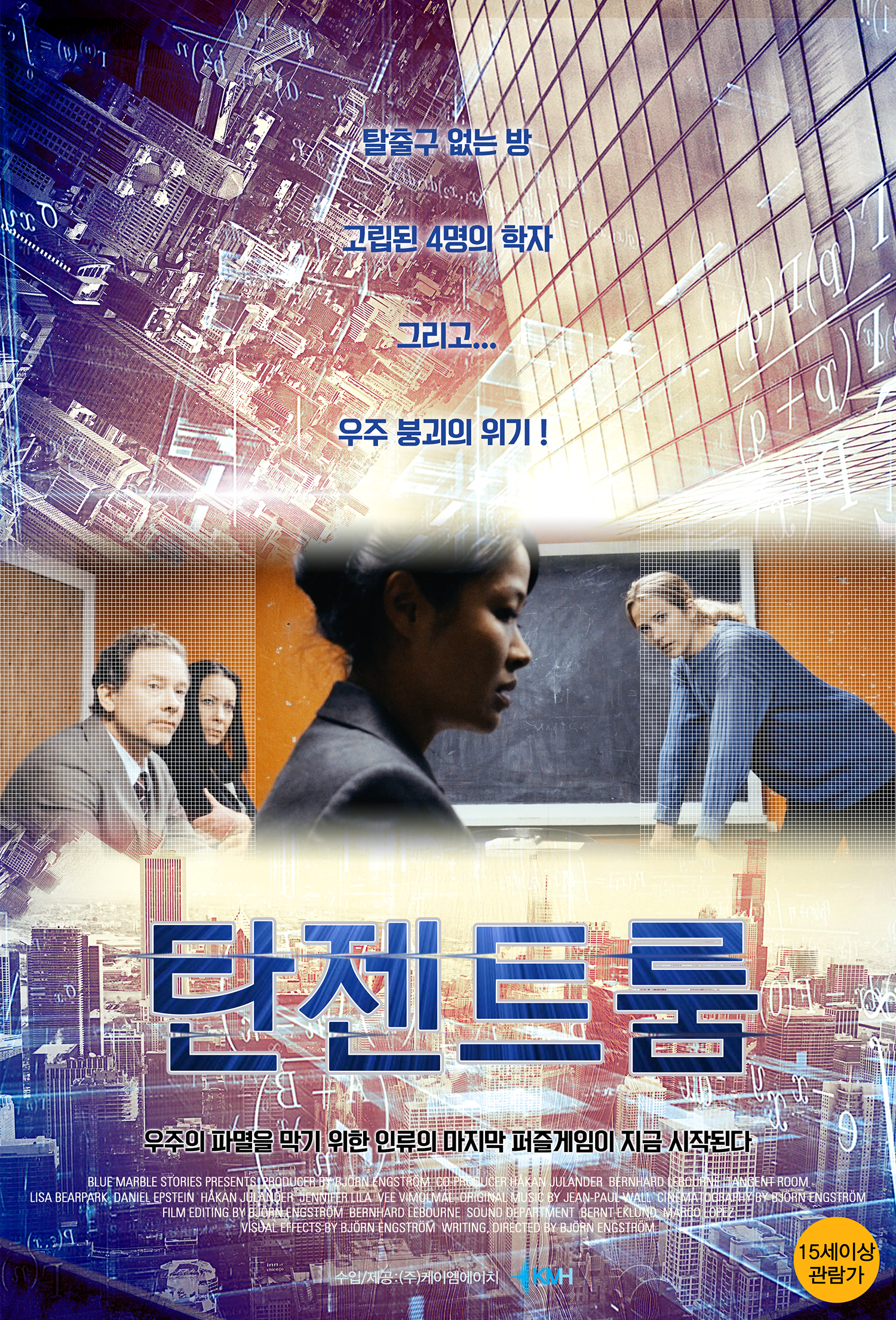 탄젠트 룸