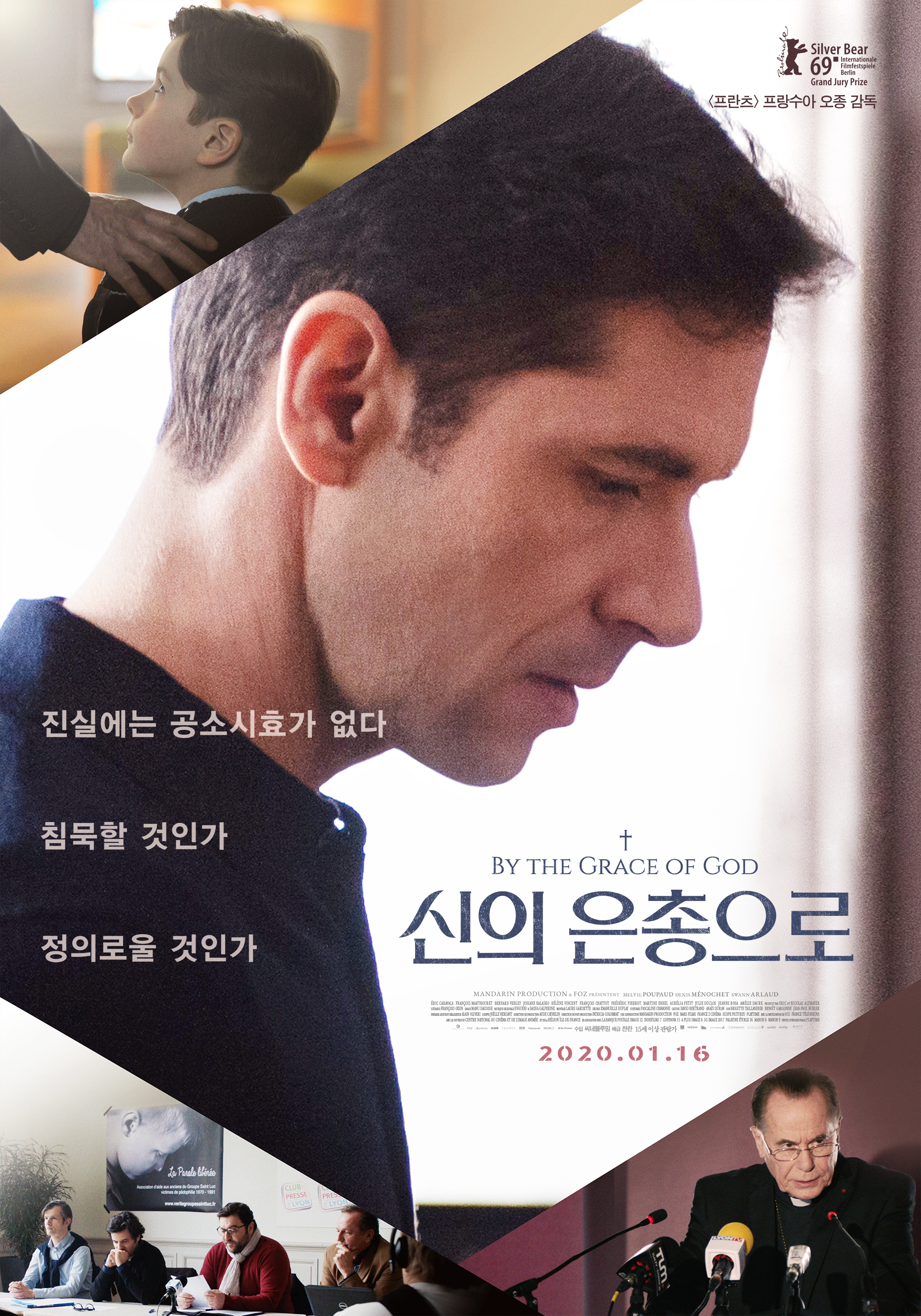 신의 은총으로