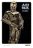 씨쓰리피오-IMAX.jpg