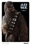 츄바카-IMAX.jpg