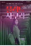 영화 포스터