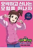 신비아파트 극장판_하리포스터.jpg