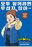 신비아파트 극장판_두리포스터.jpg