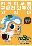 신비아파트 극장판_주비포스터.jpg