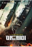 미드웨이 스페셜포스터 폭격기 (온라인용).jpg
