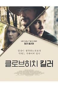 클로브히치킬러.jpg