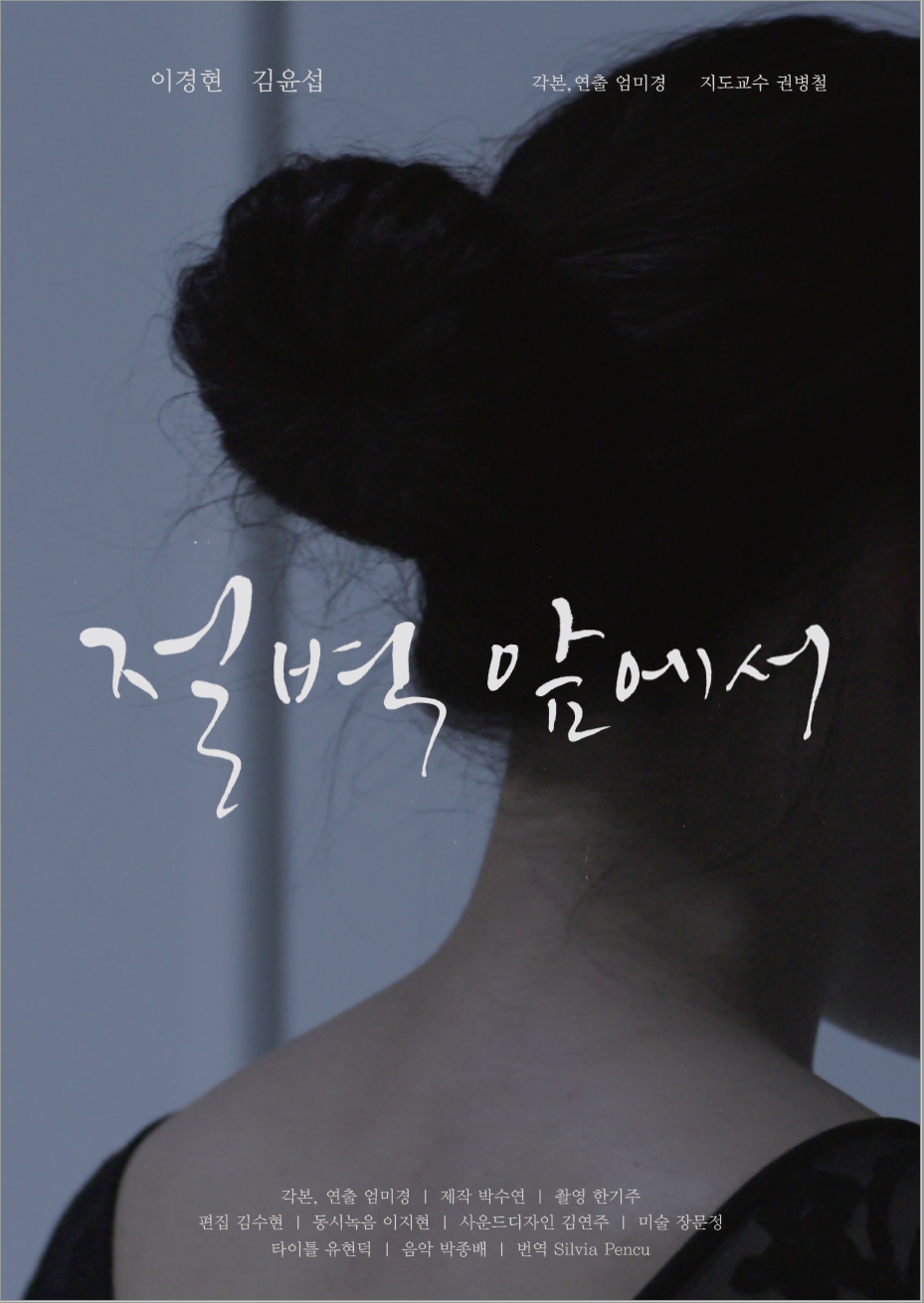절벽 앞에서