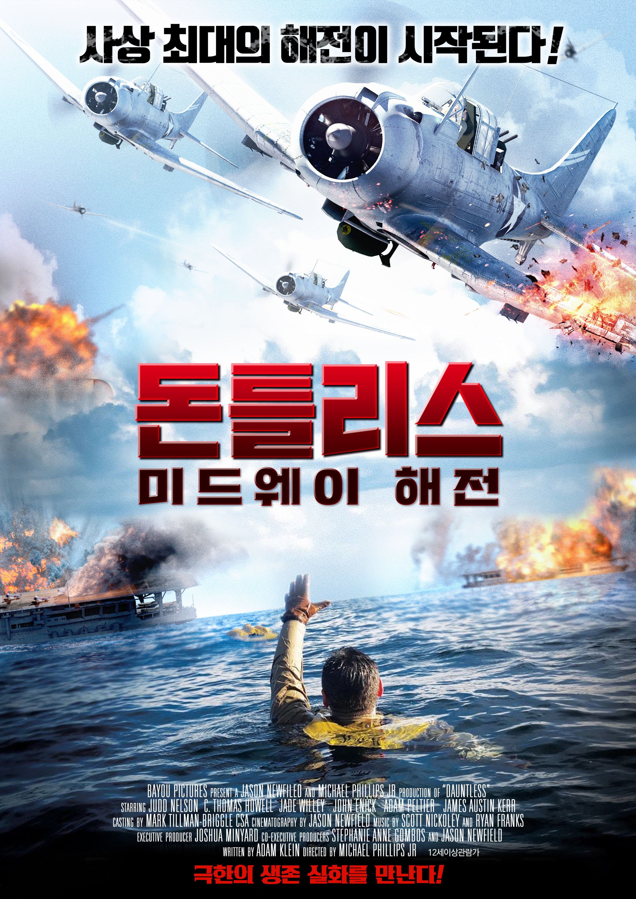돈틀리스: 미드웨이 해전