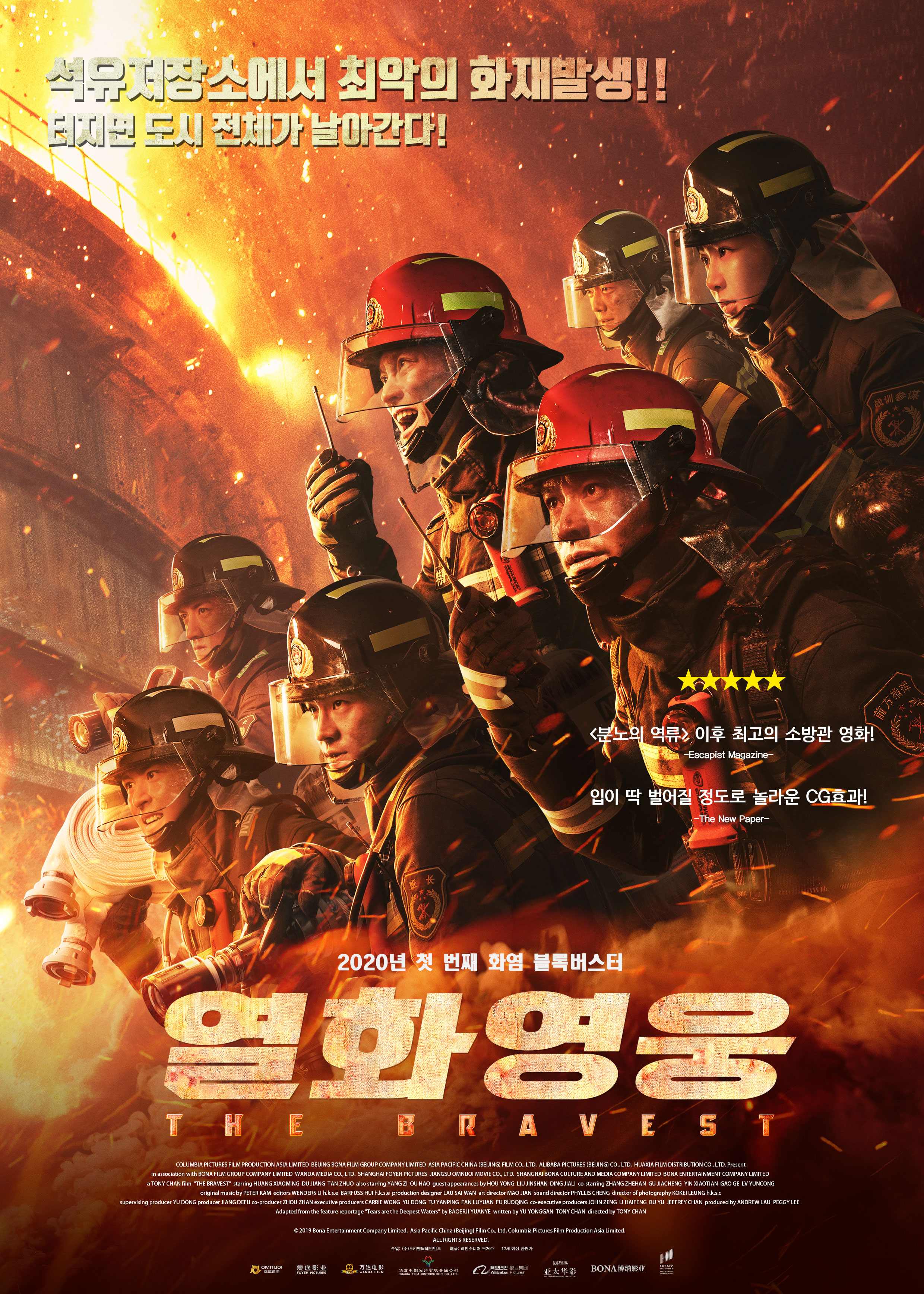 열화영웅