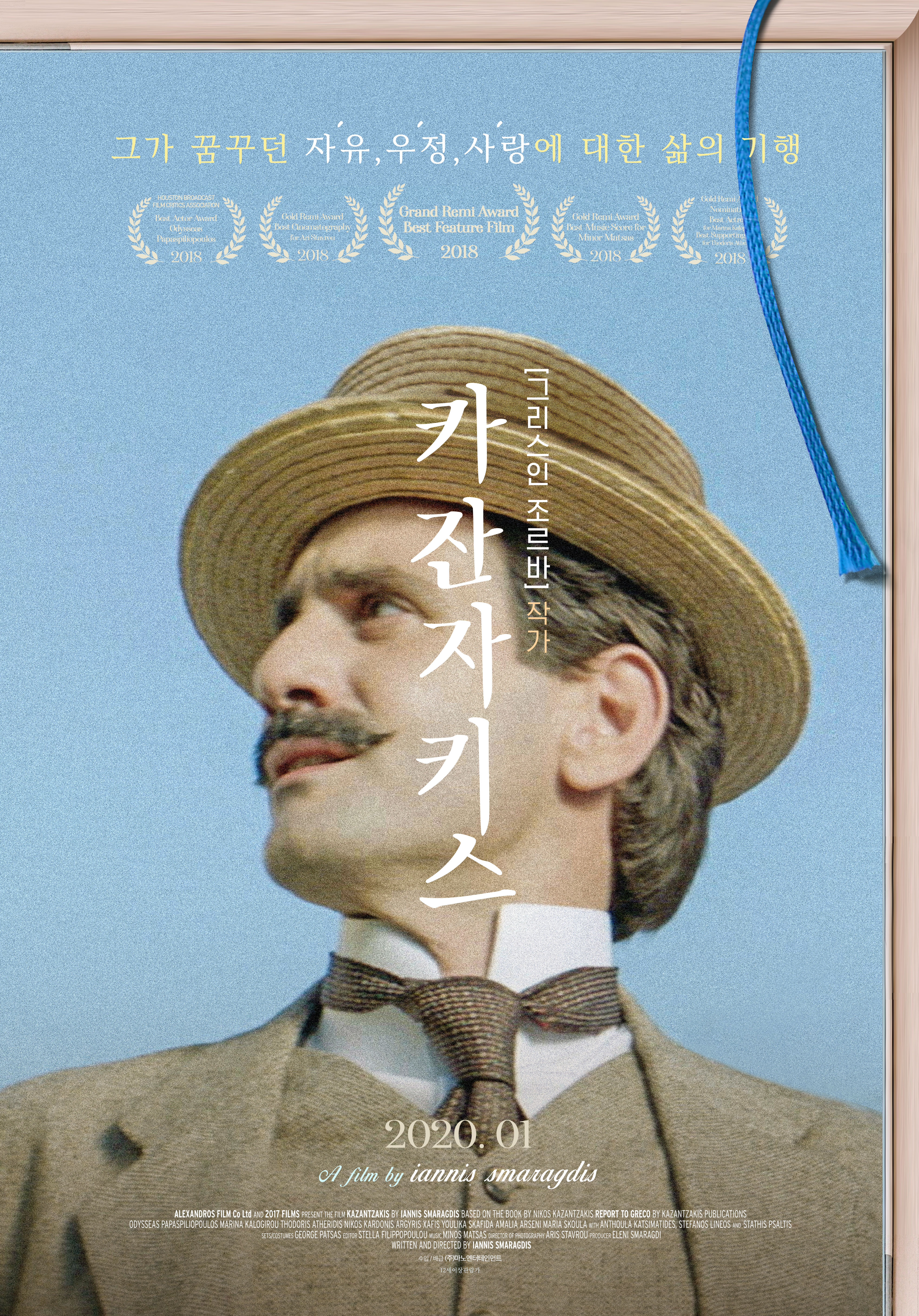 카잔자키스