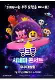 영화 포스터