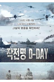 작전명D-day.jpg