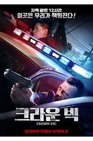 크라운빅_메인포스터.jpg