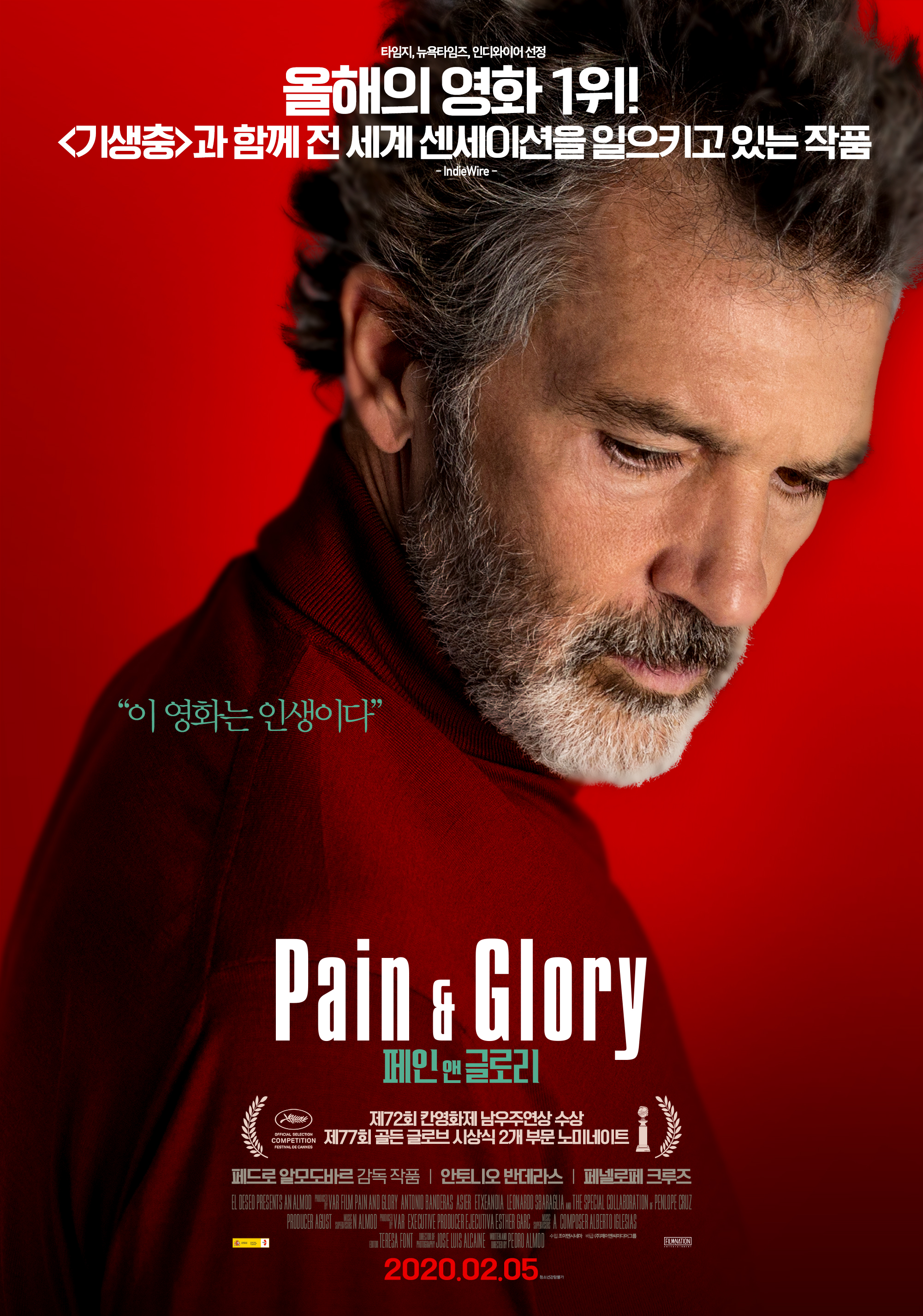 페인 앤 글로리