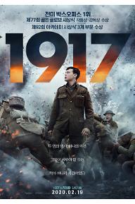 1917_메인포스터_최종.jpg