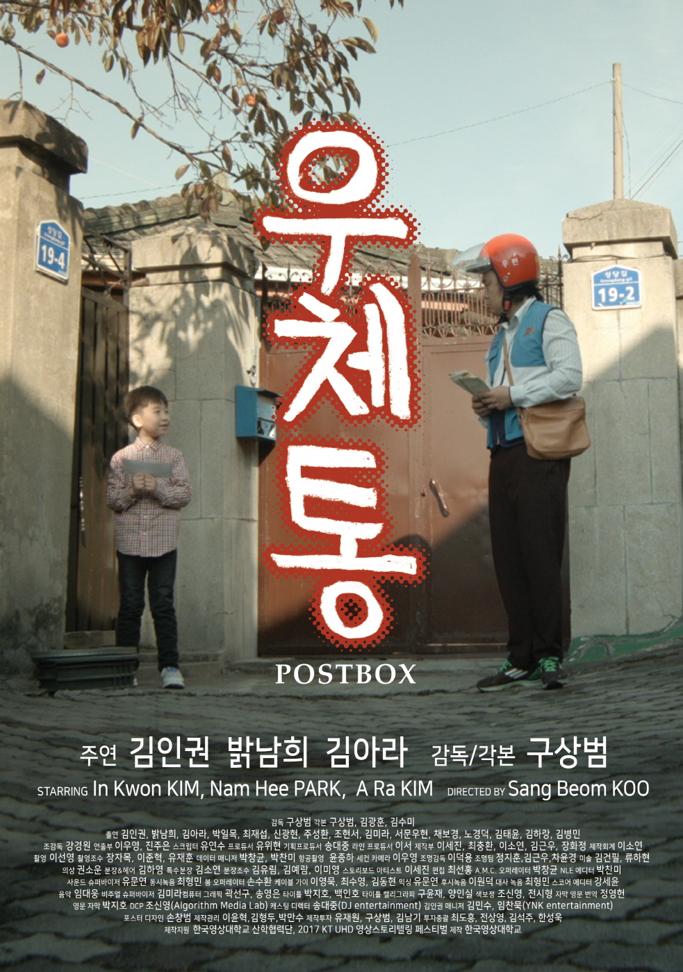 우체통
