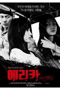 에리카_T포스터.jpg