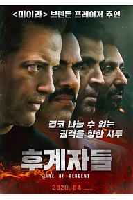 후계자들_메인 포스터.jpg