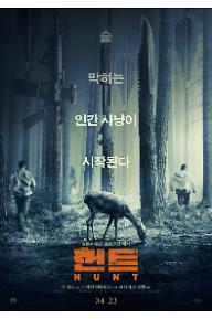 헌트(TheHunt)_0423.jpg