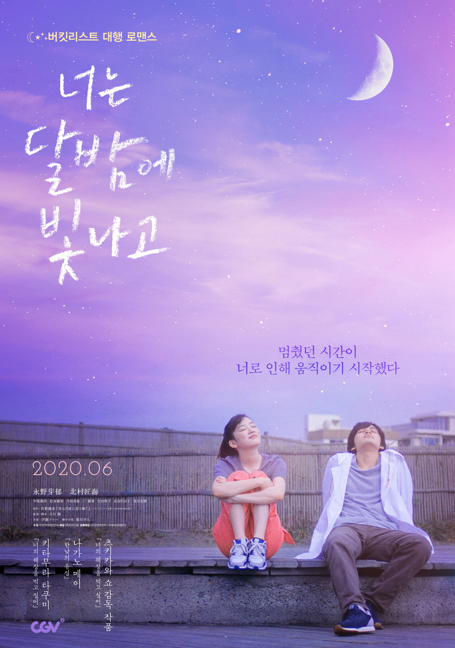 너는 달밤에 빛나고