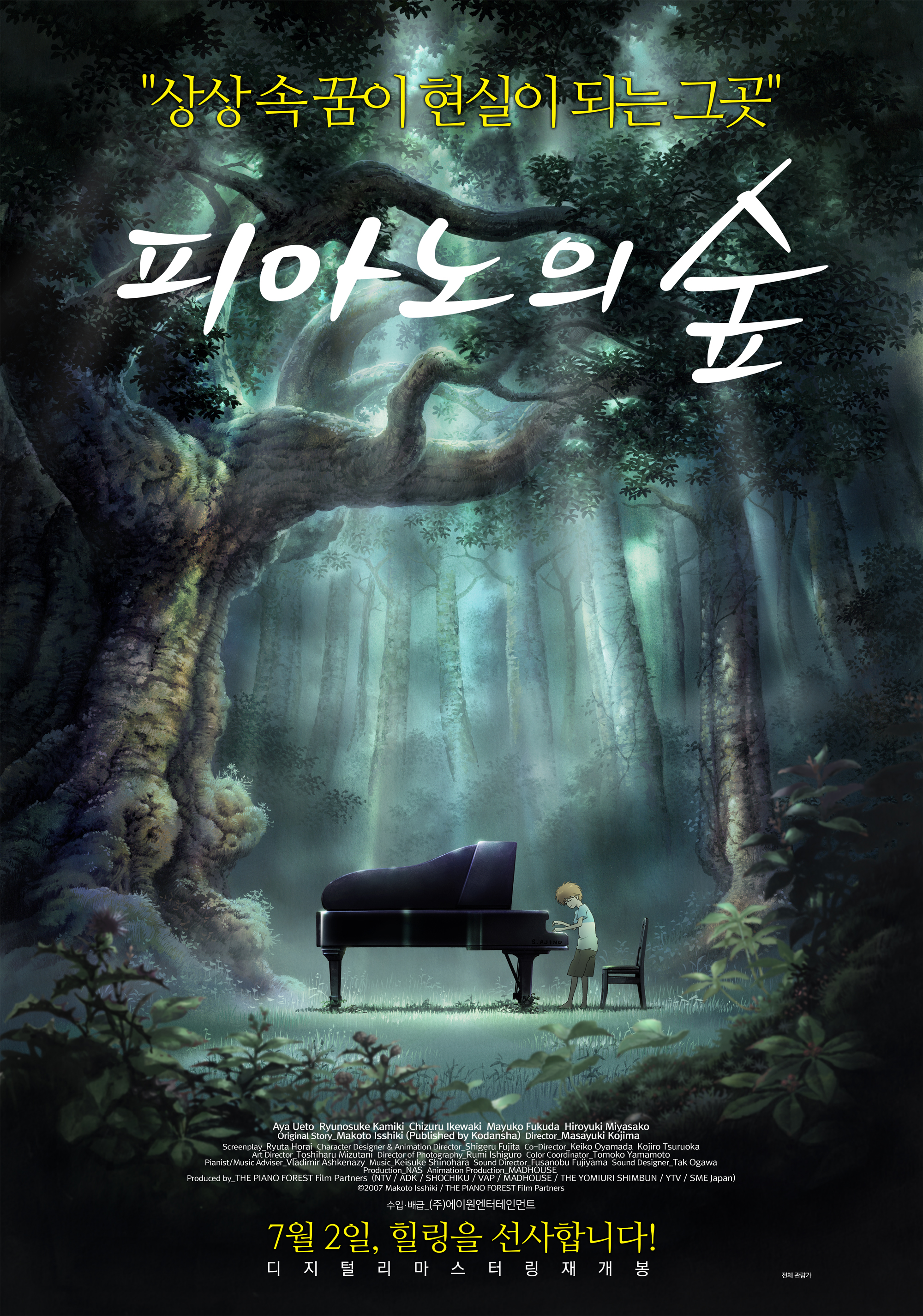 피아노의 숲