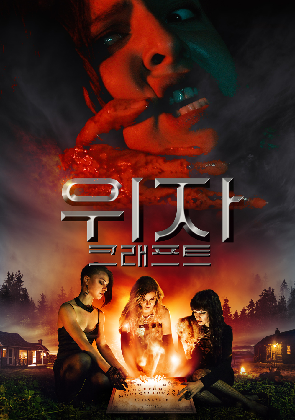 위자 크래프트
