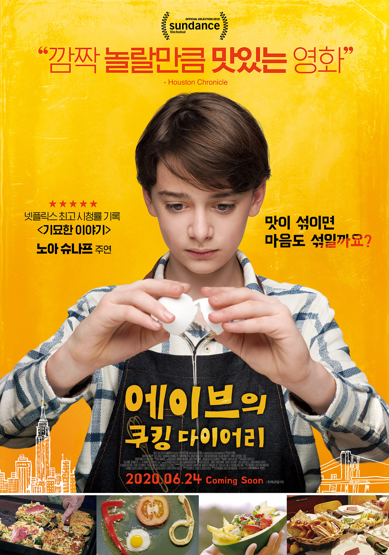 에이브의 쿠킹 다이어리