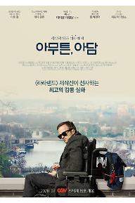 아무튼 아담_메인 포스터_CGV.jpg