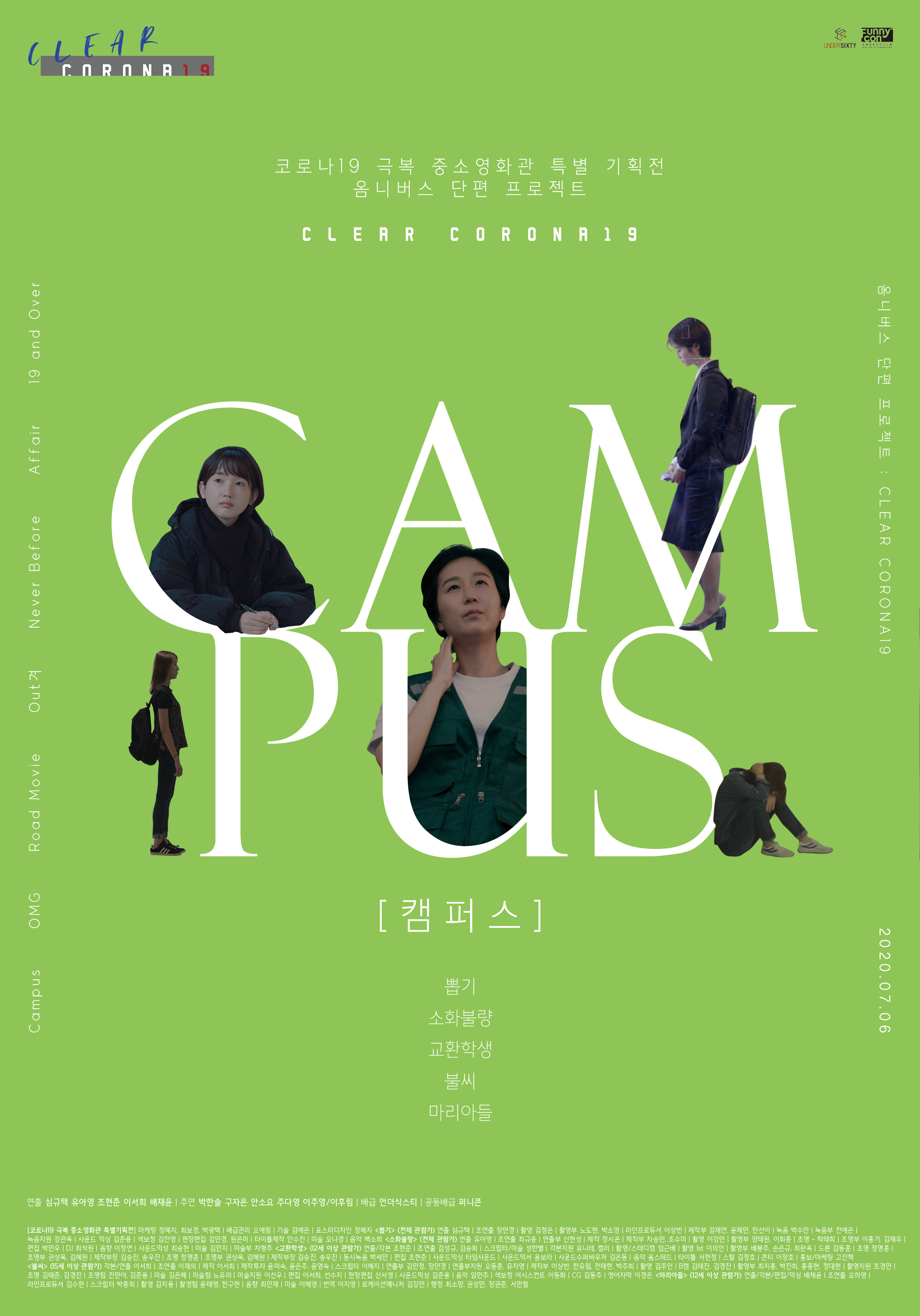 클리어 코로나 19 - 캠퍼스