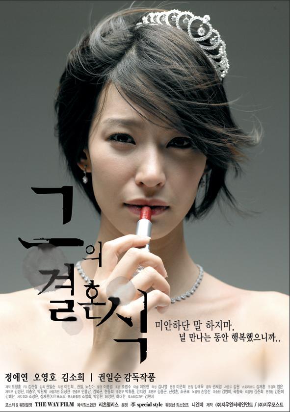 그의 결혼식