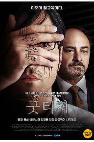 (한글포스터)굿티처(TEACHER).jpg
