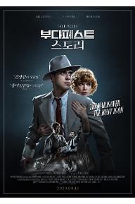 부다페스트 스토리_메인 포스터1.jpg