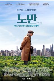 노만_포스터.jpg