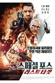 [크기변환]I AM VENGEANCE_POSTER web.jpg