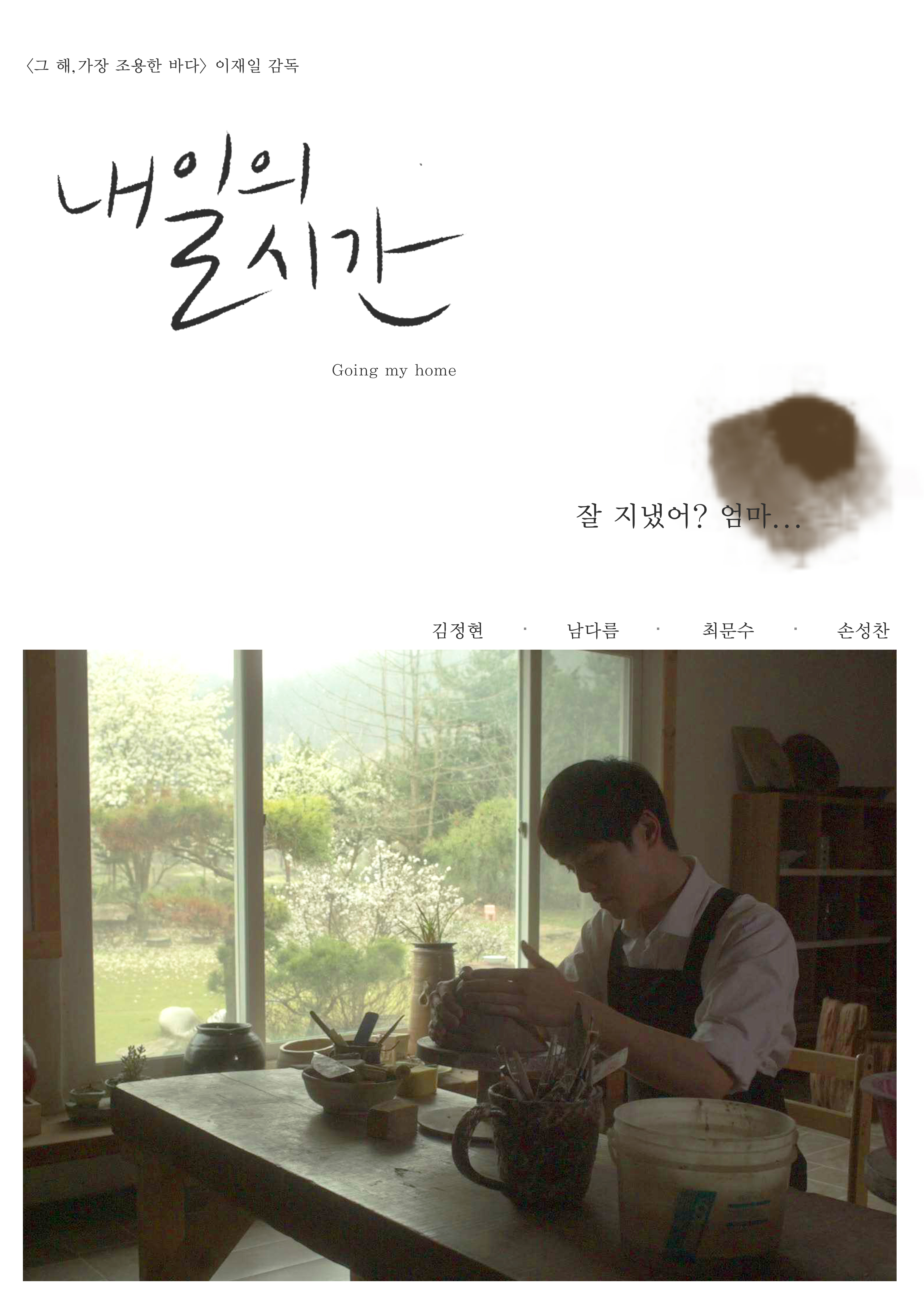 내일의 시간