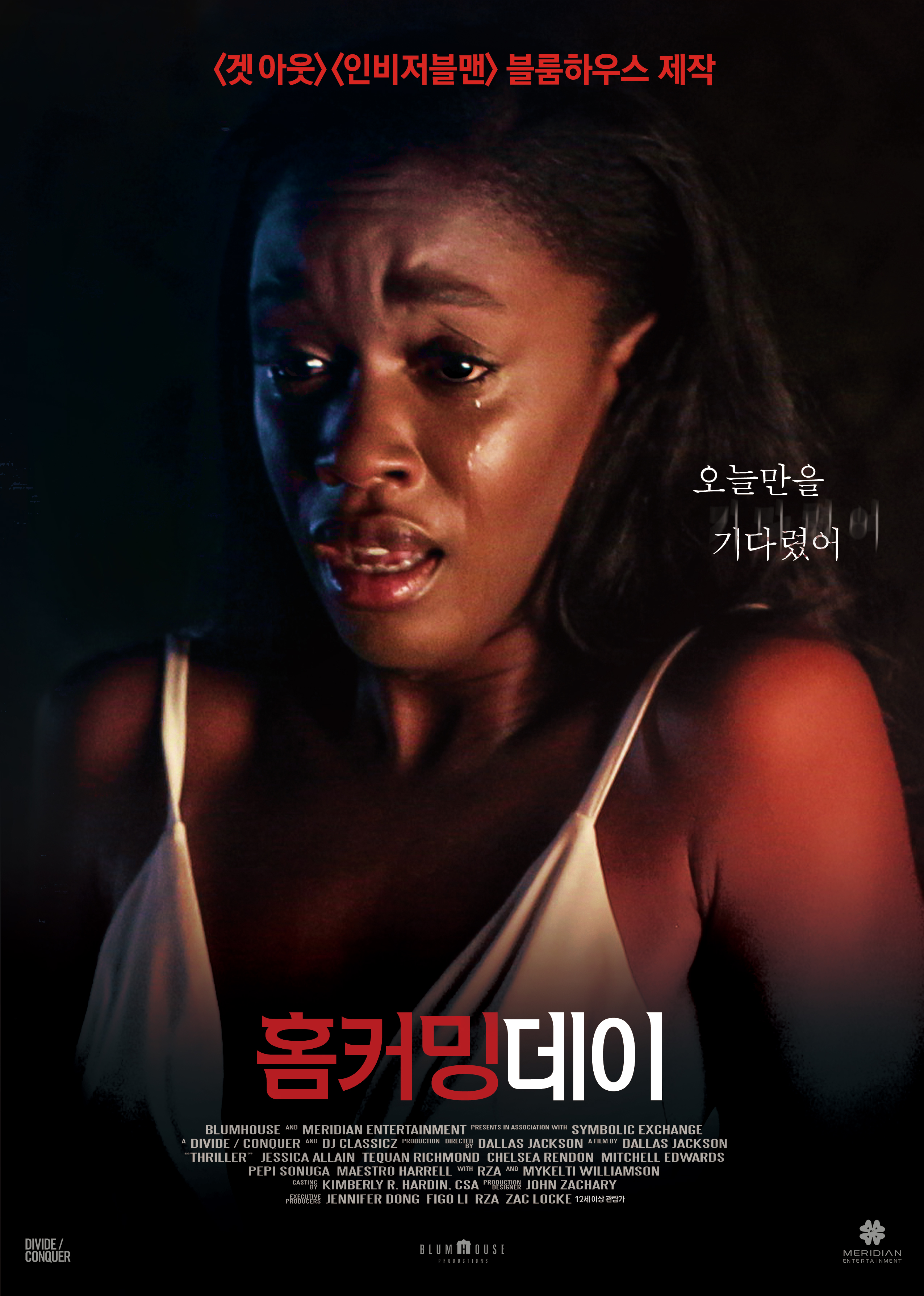 홈커밍데이