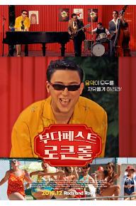 [크기변환]부다페스트로큰롤_메인포스터.jpg
