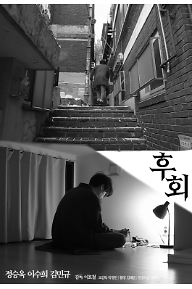 후회 포스터.png