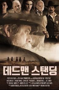 데드맨-스탠딩_메인-포스터.jpg