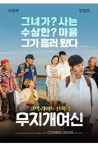 무지개여신_포스터_최종.jpg