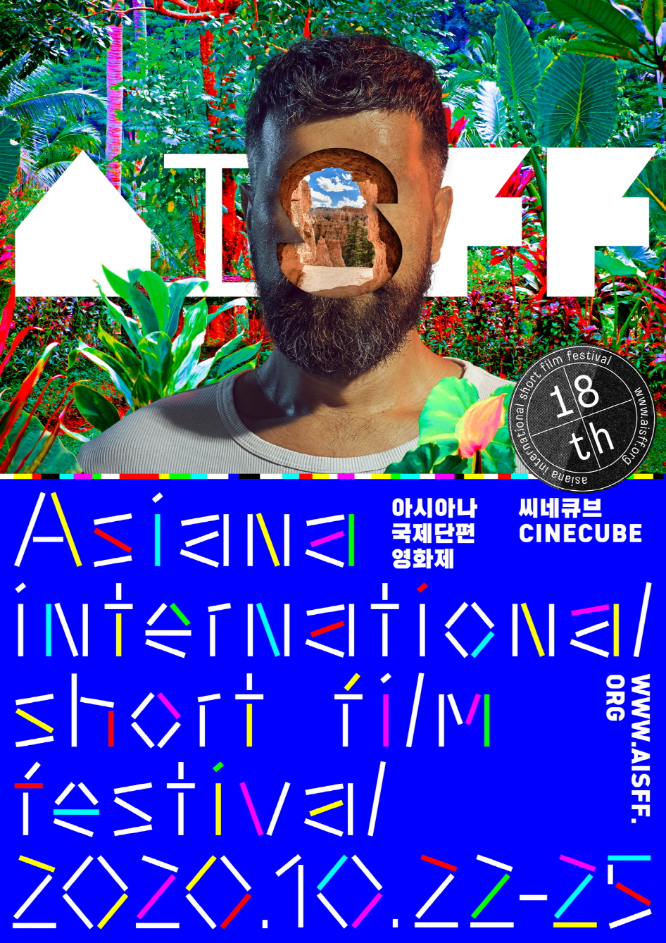 AISFF2020 국제경쟁 그룹6
