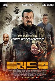 [크기변환]블러드킬_메인 포스터.jpg